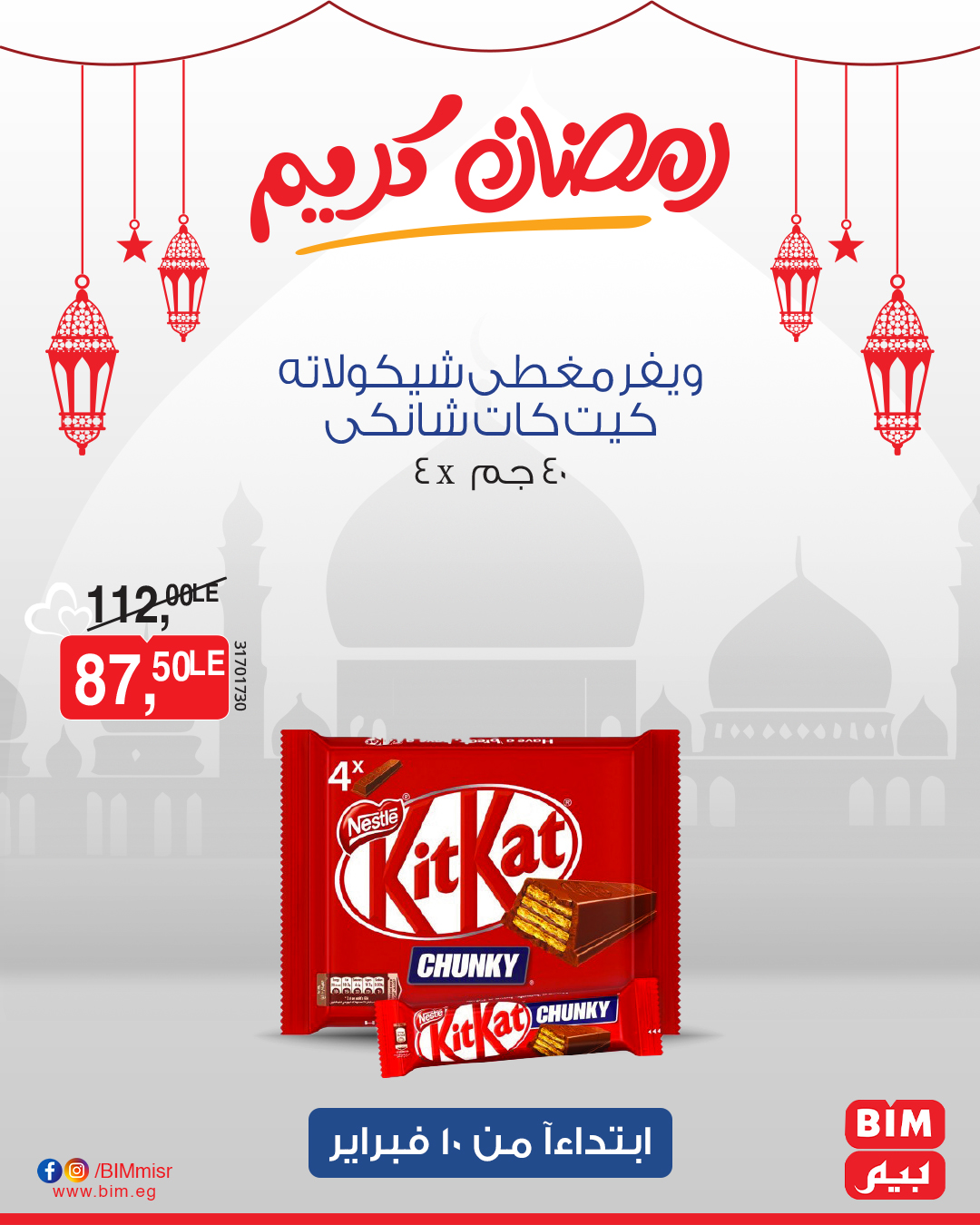 bim offers from 10feb to 10feb 2025 عروض بيم من 10 فبراير حتى 10 فبراير 2025 صفحة رقم 47